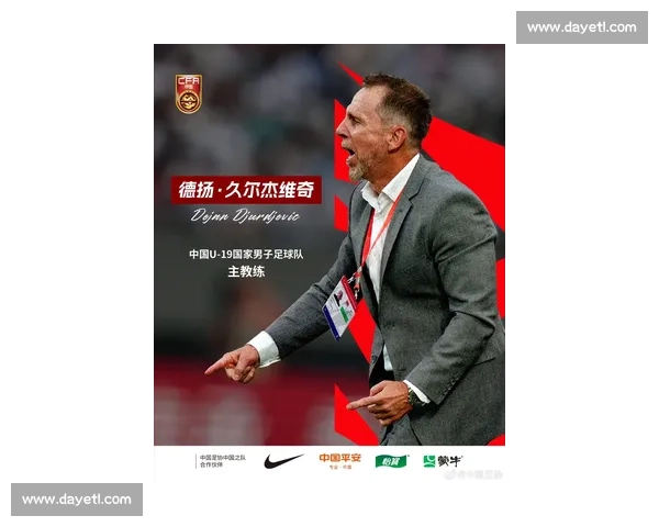 国足换帅提速！久尔杰维奇过渡身份坐实，两大名帅锁定接班